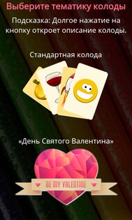 Фанты 2.0. Скриншот 8