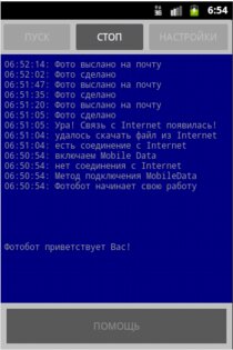 Фотобот 4.0.0. Скриншот 4