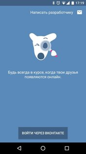 Друзья Онлайн 1.1.7. Скриншот 1