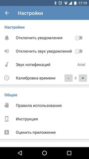 Друзья Онлайн 1.1.7. Скриншот 4