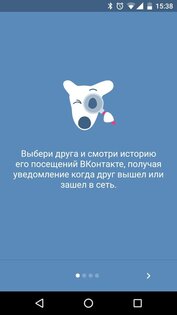 Друзья Онлайн 1.1.7. Скриншот 5