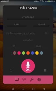 Окей, Блокнотик - напоминания голосом 2.5.9. Скриншот 5
