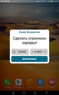 Окей, Блокнотик - напоминания голосом 2.5.9. Скриншот 7