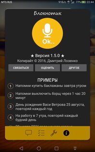 Окей, Блокнотик - напоминания голосом 2.5.9. Скриншот 8