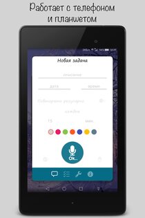 Окей, Блокнотик - напоминания голосом 2.5.9. Скриншот 10