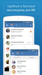 ВК Чат невидимка — Swist 1.2.3. Скриншот 4