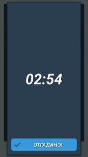 Пантомима на русском! 1.3. Скриншот 2