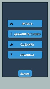 Пантомима на русском! 1.3. Скриншот 3