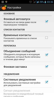 Mandarin IM 1.33. Скриншот 2