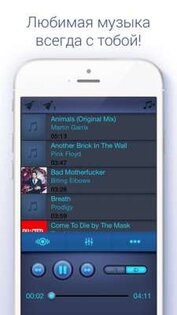 Music Paradise Player Plus. Скриншот 2