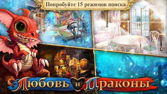 Love and Dragons. Скриншот 1