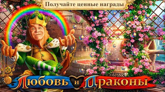 Love and Dragons. Скриншот 2