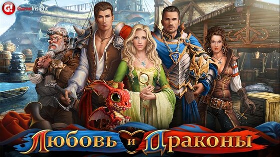 Love and Dragons. Скриншот 5
