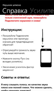 Spy Earphone. Скриншот 1