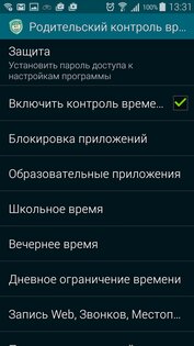 Родительский контроль времени 1.5.95. Скриншот 3