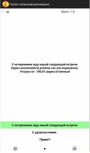 Русско-испанский разговорник 1.1. Скриншот 4