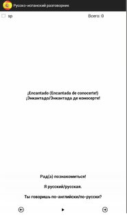Русско-испанский разговорник 1.1. Скриншот 5