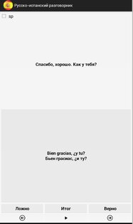 Русско-испанский разговорник 1.1. Скриншот 8