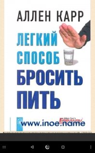 Как бросить пить 1.1.0. Скриншот 1