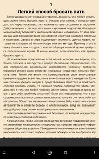 Как бросить пить 1.1.0. Скриншот 2