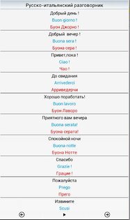 Русско-итальянский разговорник 1.1. Скриншот 2