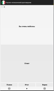 Русско-итальянский разговорник 1.1. Скриншот 3