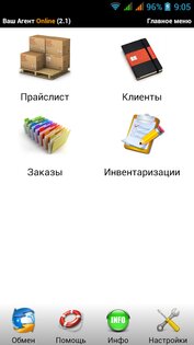 Ваш Агент Online 2.8. Скриншот 1
