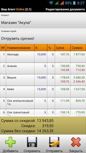 Ваш Агент Online 2.8. Скриншот 6