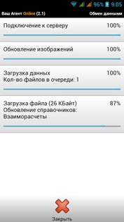 Ваш Агент Online 2.8. Скриншот 7