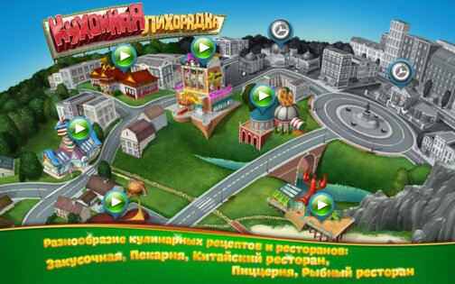 Cooking Fever. Скриншот 2