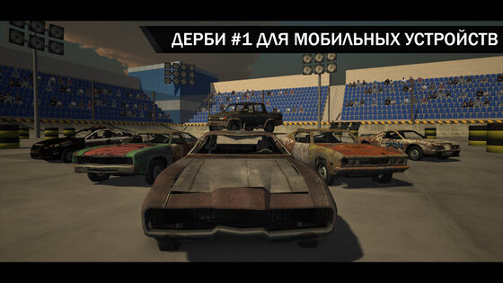 World of Derby 1.3. Скриншот 1