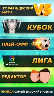 Head Football 7.1.36. Скриншот 4