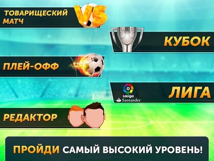 Head Football 7.1.36. Скриншот 9