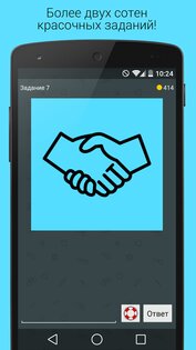 Мистер Ребус (Бредусы) 3.2.0. Скриншот 2