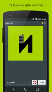 Мистер Ребус (Бредусы) 3.2.0. Скриншот 4