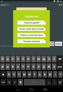 Мистер Ребус (Бредусы) 3.2.0. Скриншот 8
