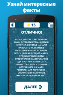 Угадай Футбольный Клуб 1.5. Скриншот 2