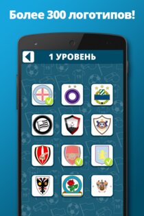 Угадай Футбольный Клуб 1.5. Скриншот 3