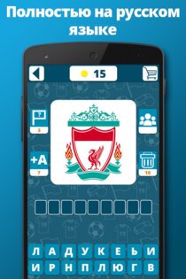 Угадай Футбольный Клуб 1.5. Скриншот 4