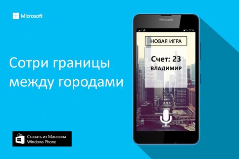 Игра в Города голосом. Скриншот 3