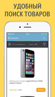 Связной – интернет-магазин. Скриншот 4