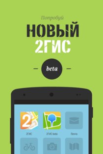 2ГИС beta 7.16.8.605.6. Скриншот 4