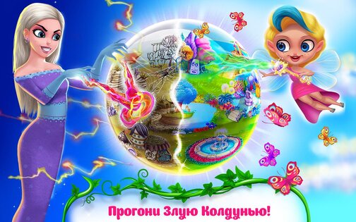 Спасти Страну Фей 1.1.3. Скриншот 3