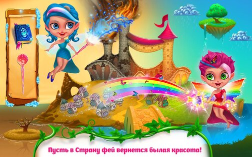 Спасти Страну Фей 1.1.3. Скриншот 12