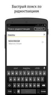 билайн радиопортал 2.3.5. Скриншот 4