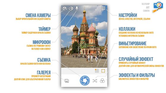 Selfishop Art Camera 1.35. Скриншот 2