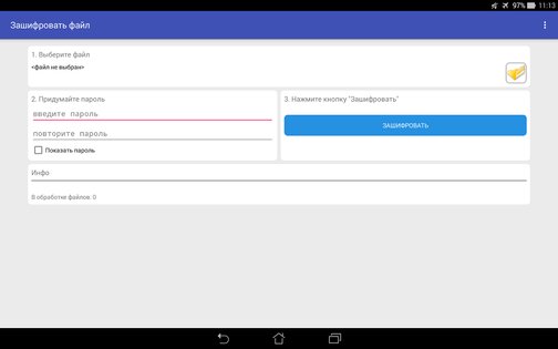 ParaCryptor 1.0.13. Скриншот 8