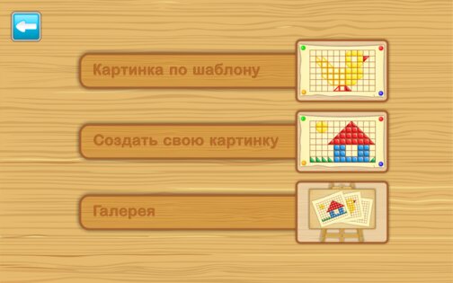 Мозаика для детей 1.9.0. Скриншот 1