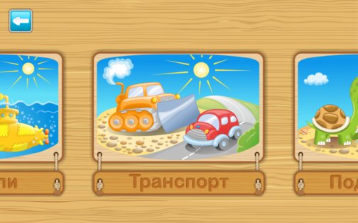 Мозаика для детей 1.9.0. Скриншот 2