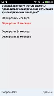 Электробезопасность 1.51. Скриншот 4